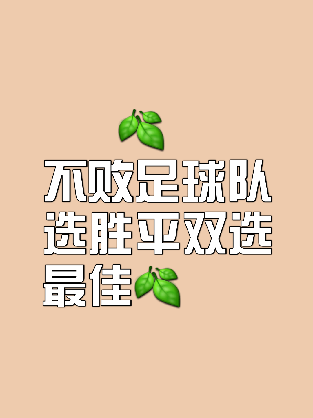 包含胜利希望渺茫，球队备战眼看失败的词条