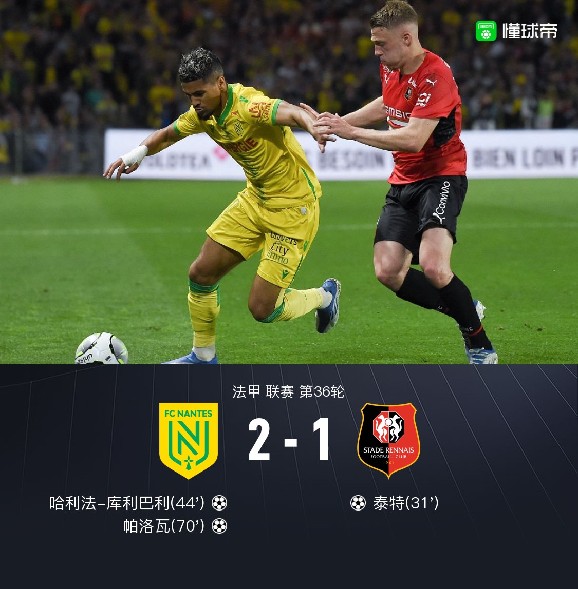 雷恩队客场逆转成功，晋级下一轮