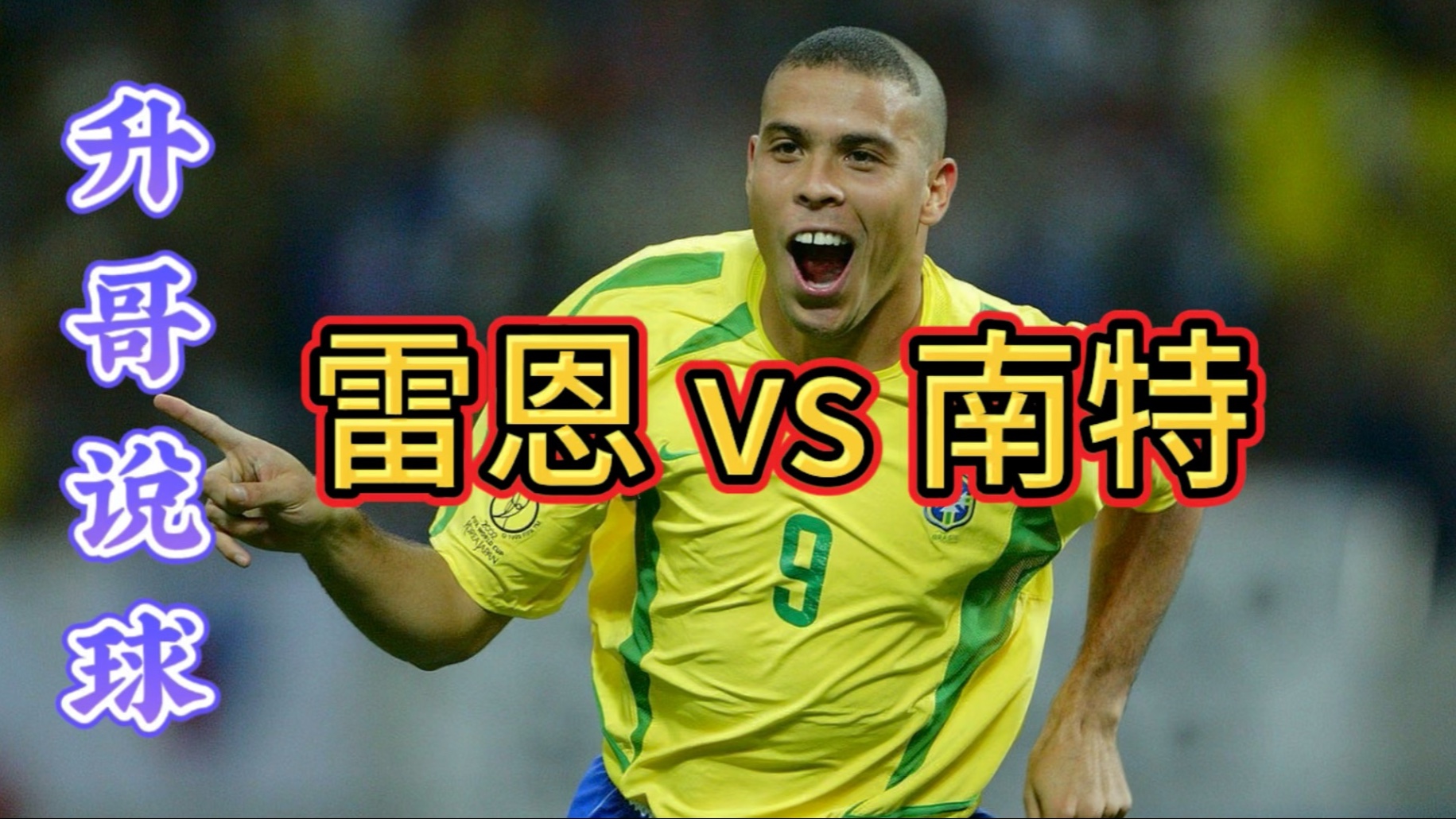 南特胜雷恩保级形势稍有好转 南特胜雷恩保级形势稍有好转