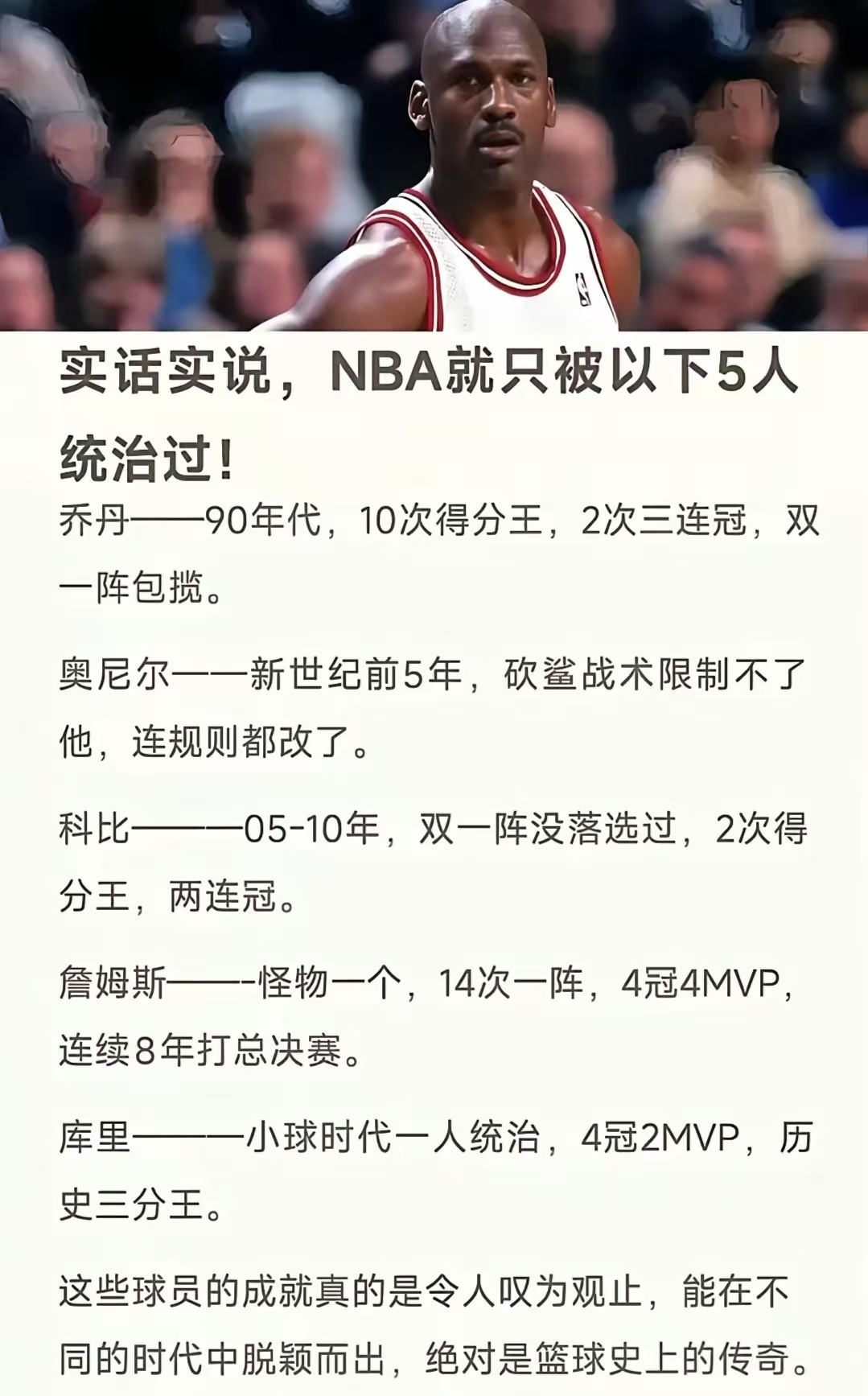 NBA巨星连场砍下高分，刷新篮球记录堪称传奇