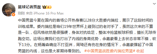 委内瑞拉队在国际比赛中遇到困难，需调整状态