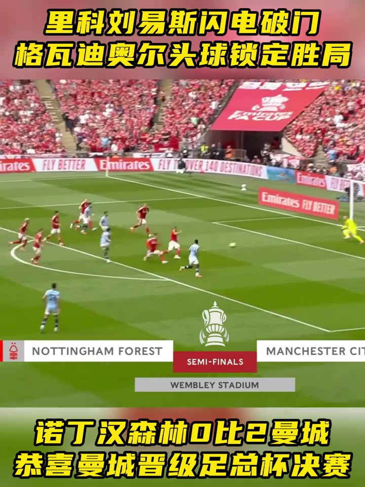 曼城首度进军欧洲冠军联赛半决赛 曼城首度进军欧洲冠军联赛半决赛