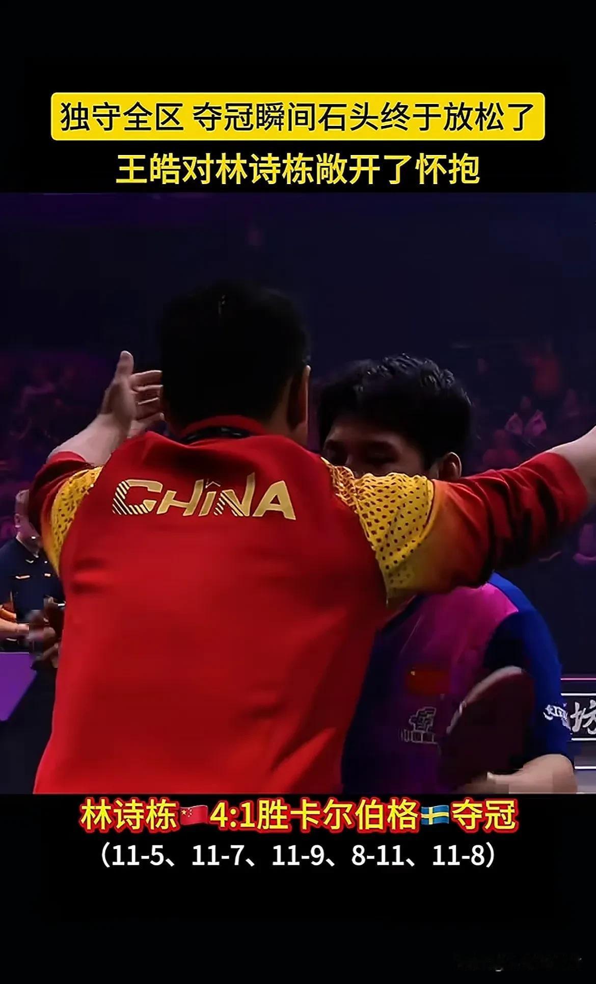 中国队险胜葡萄牙队，王皓刷新纪录